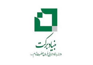 بهره برداری از ۲۱ کلاس درس بنیاد برکت در آذربایجان غربی
