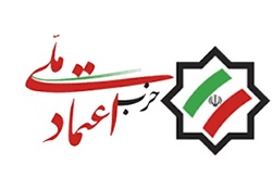 استعفای 110 نفر از اعضای حزب اعتماد ملی
