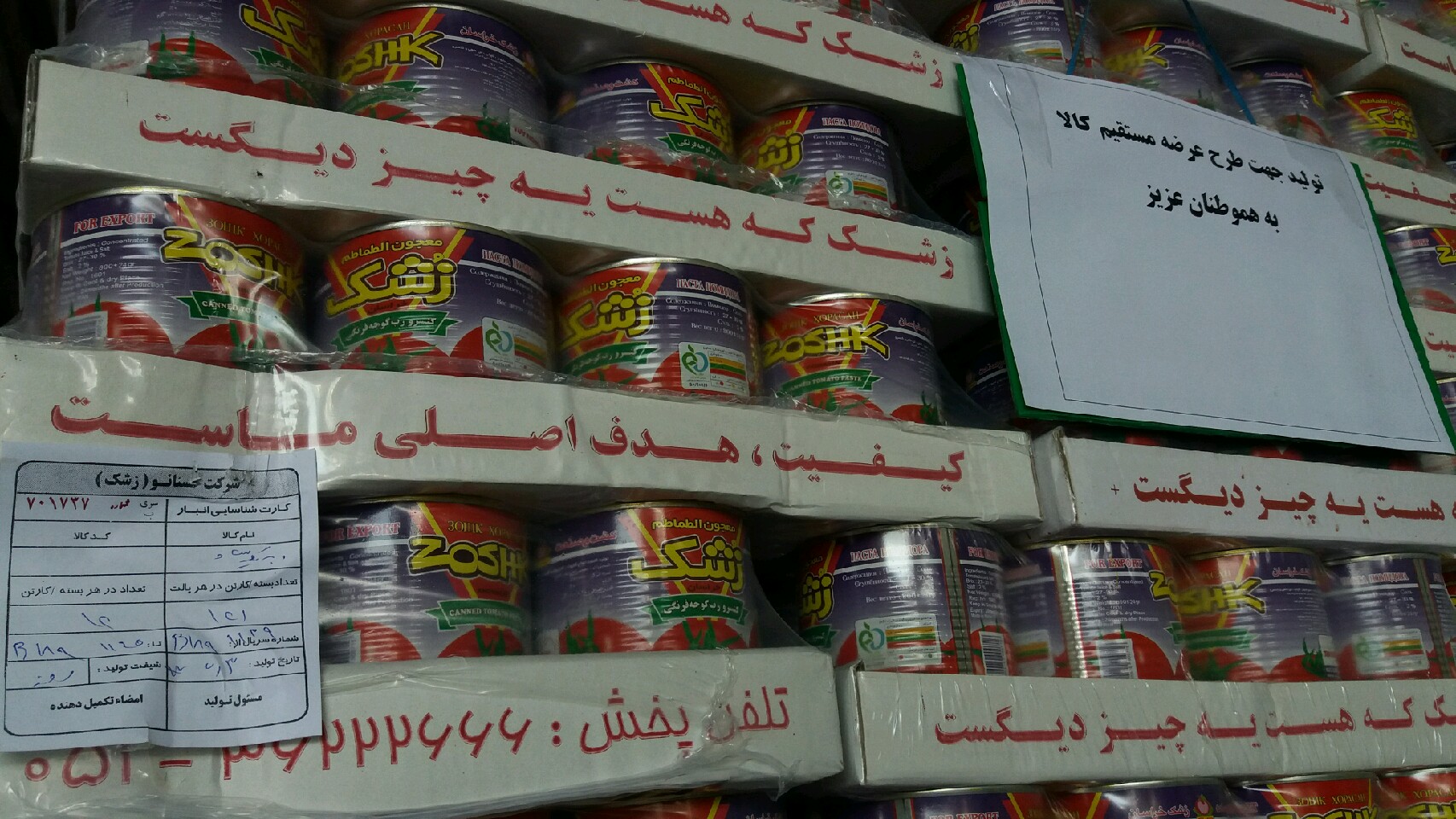 قیمت رب گوجه فرنگی در سراشیبی سقوط