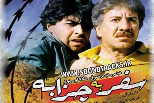 &laquo;سفر به چزابه&raquo; همراه با آی&zwnj;فیلم