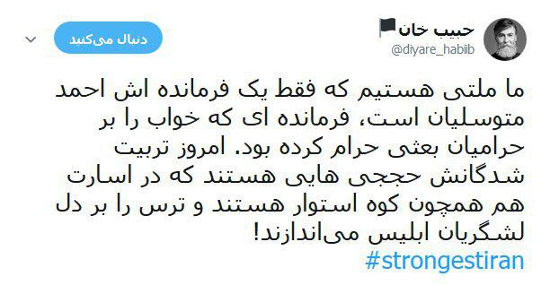 هشتگ strongestiran# پاسخی به یاوه&zwnj;گویی&zwnj;های اخیر ترامپ +تصاویر