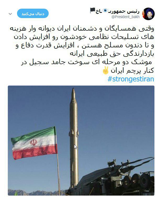 هشتگ strongestiran# پاسخی به یاوه&zwnj;گویی&zwnj;های اخیر ترامپ +تصاویر