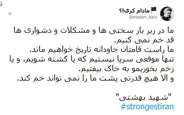 هشتگ strongestiran# پاسخی به یاوه&zwnj;گویی&zwnj;های اخیر ترامپ +تصاویر