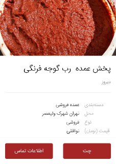 فروش رب گوجه فرنگی در سایت&zwnj;های اینترنتی+تصاویر