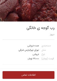 فروش رب گوجه فرنگی در سایت&zwnj;های اینترنتی+تصاویر
