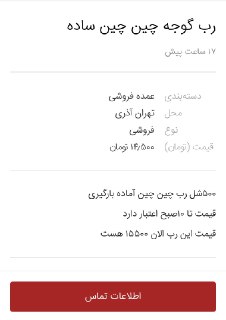 فروش رب گوجه فرنگی در سایت&zwnj;های اینترنتی+تصاویر