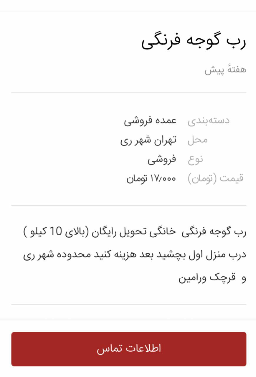 فروش رب گوجه فرنگی در سایت&zwnj;های اینترنتی+تصاویر