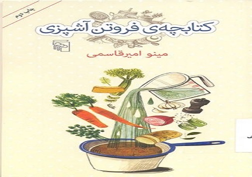 معرفی کتاب&zwnj;های طرح کتابخوان مهرماه