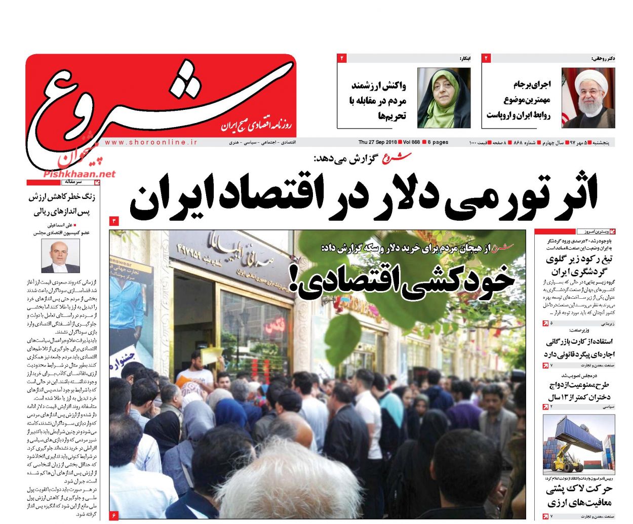 صفحه نخست روزنامه های اقتصادی 5 مهرماه صفحه نخست روزنامه های اقتصادی 5 مهرماه