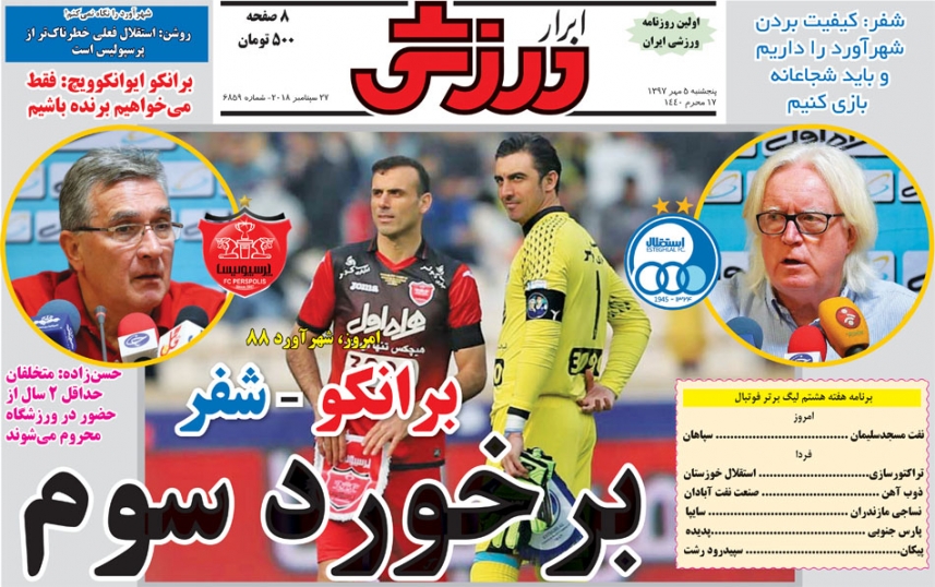 روزنامه ابرار ورزشی - ۵ مهر