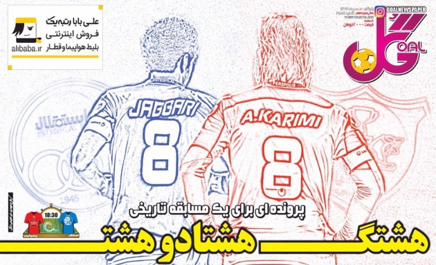 روزنامه گل - ۵ مهر