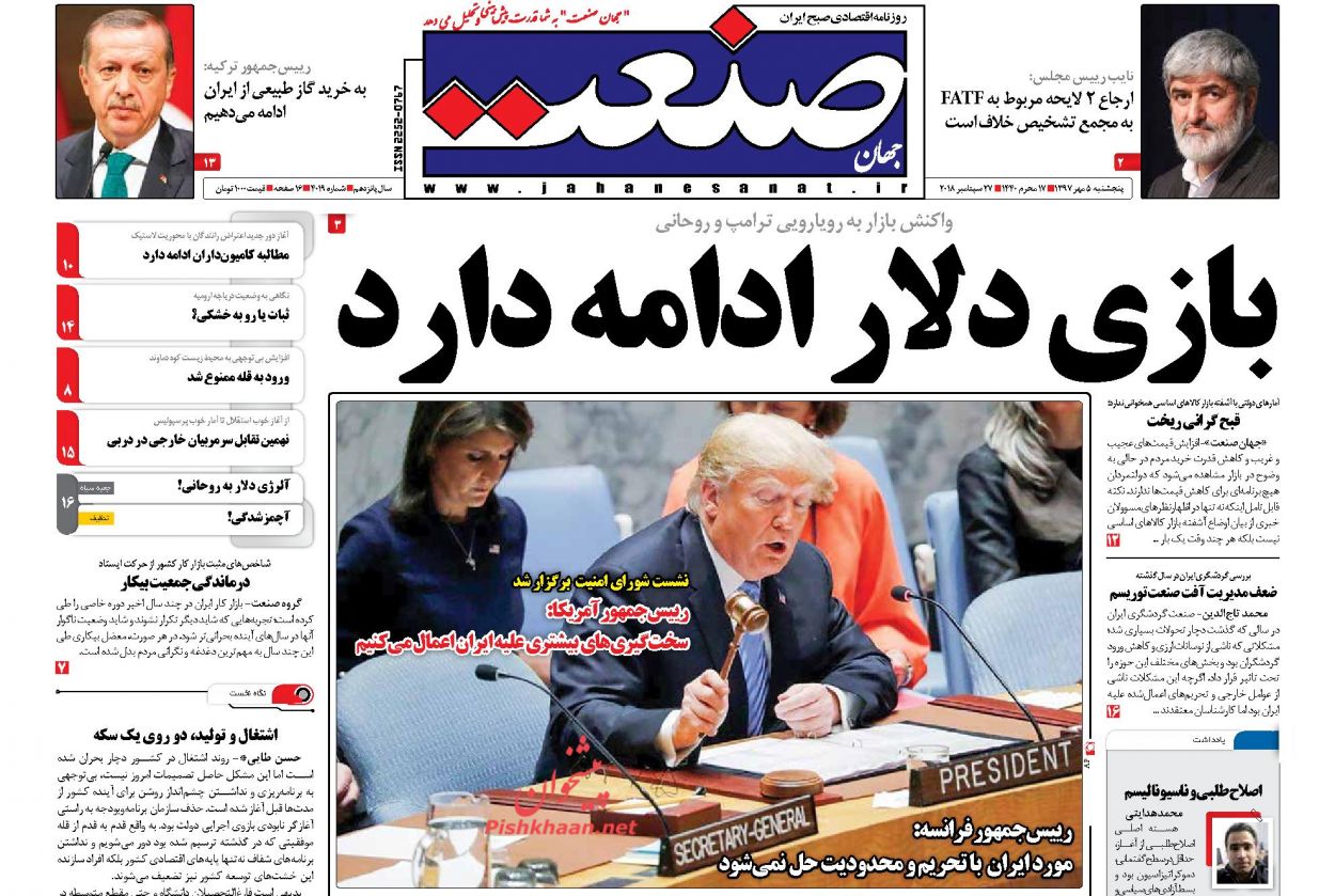 صفحه نخست روزنامه های اقتصادی 5 مهرماه صفحه نخست روزنامه های اقتصادی 5 مهرماه