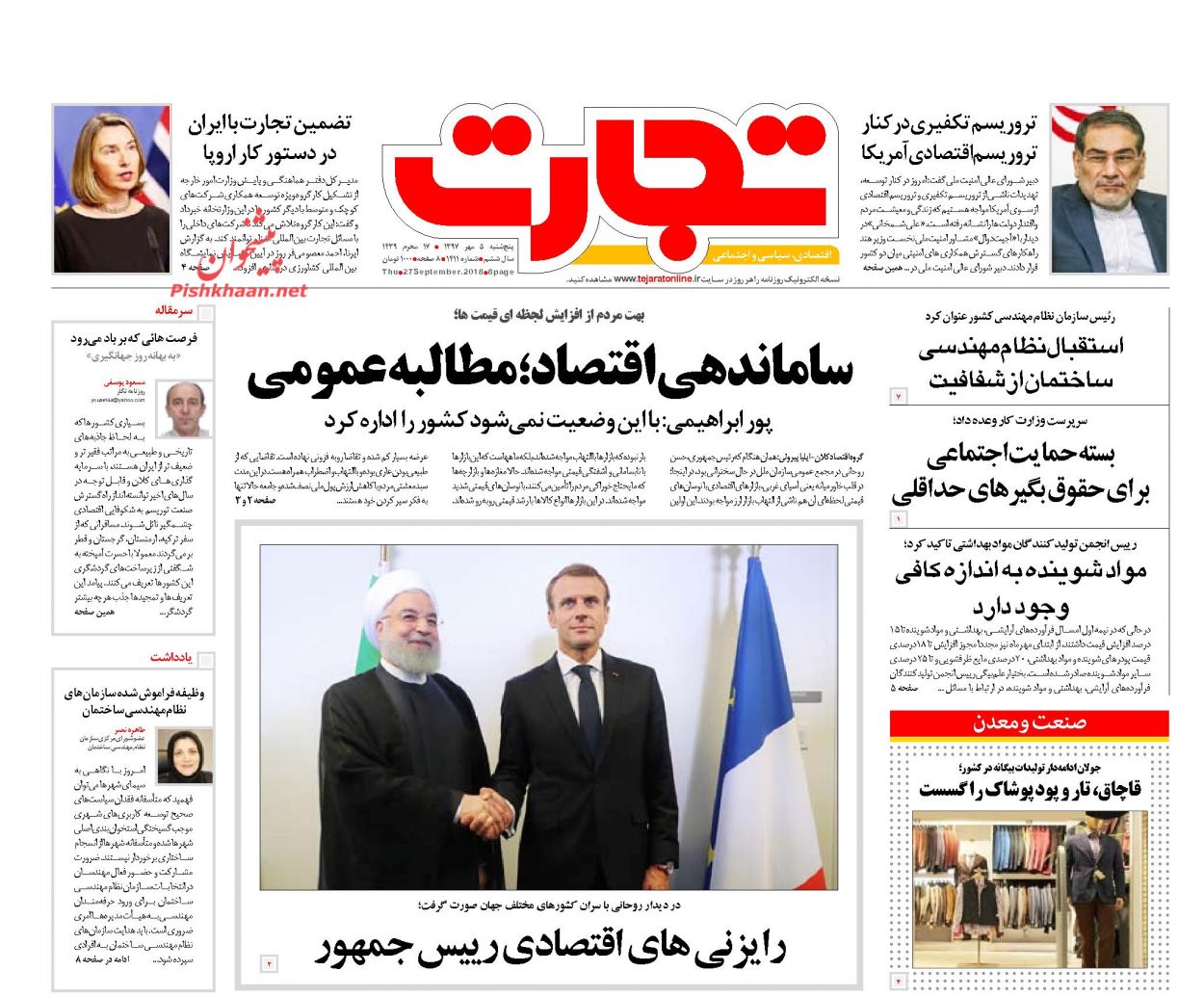 صفحه نخست روزنامه های اقتصادی 5 مهرماه صفحه نخست روزنامه های اقتصادی 5 مهرماه