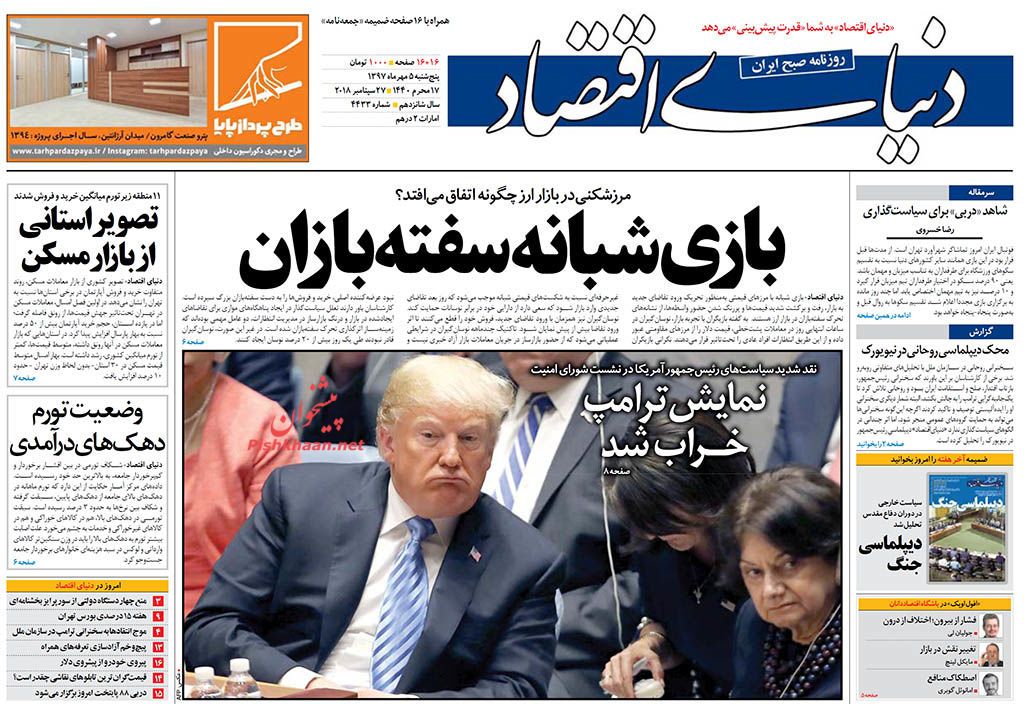 صفحه نخست روزنامه های اقتصادی 5 مهرماه صفحه نخست روزنامه های اقتصادی 5 مهرماه