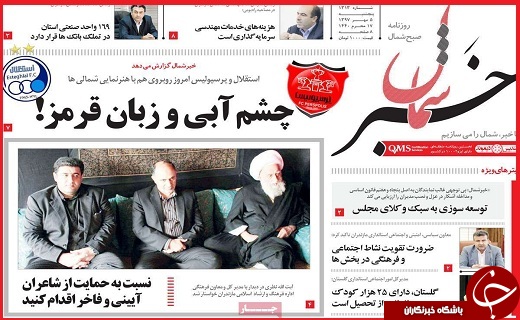 نیم صفحه نخست روزنامه های استانی؛