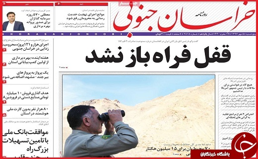نیم صفحه نخست روزنامه های استانی؛