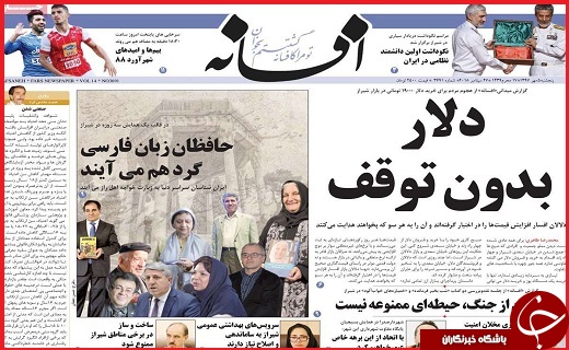 نیم صفحه نخست روزنامه های استانی؛