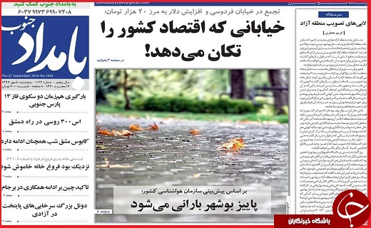 نیم صفحه نخست روزنامه های استانی؛