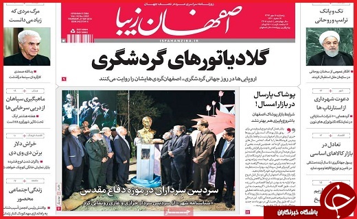 نیم صفحه نخست روزنامه های استانی؛