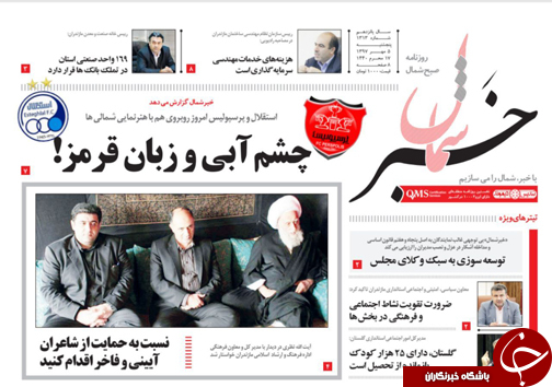 صفحه نخست روزنامه&zwnj;های پنج شنبه ۵ مهر ماه مازندران