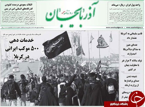 صفحه نخست روزنامه استان&zwnj;آذربایجان شرقی پنج شنبه ۵ مهر ماه