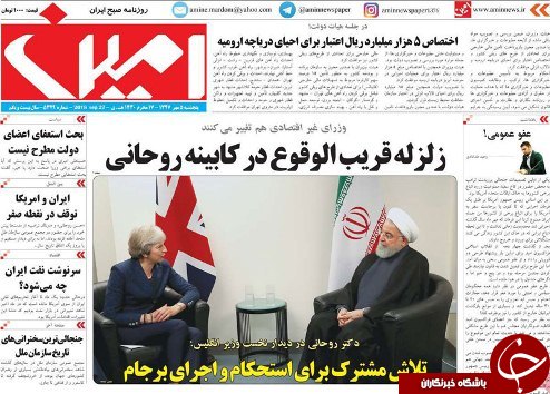 صفحه نخست روزنامه استان&zwnj;آذربایجان شرقی پنج شنبه ۵ مهر ماه