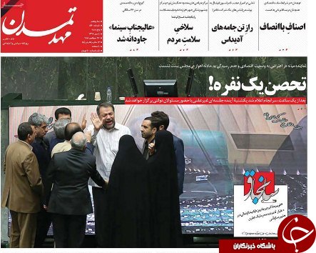 صفحه نخست روزنامه استان&zwnj;آذربایجان شرقی پنج شنبه ۵ مهر ماه