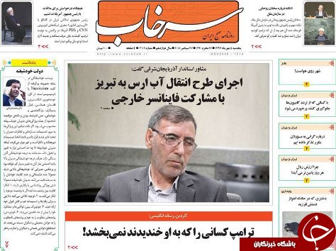 صفحه نخست روزنامه استان&zwnj;آذربایجان شرقی پنج شنبه ۵ مهر ماه