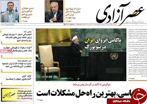 صفحه نخست روزنامه استان&zwnj;آذربایجان شرقی پنج شنبه ۵ مهر ماه