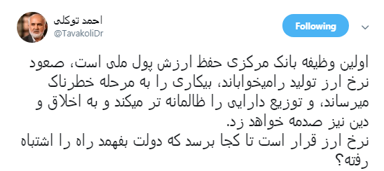 تلنگر احمد توکلی به دولت بابت صعود نرخ ارز +تصویر