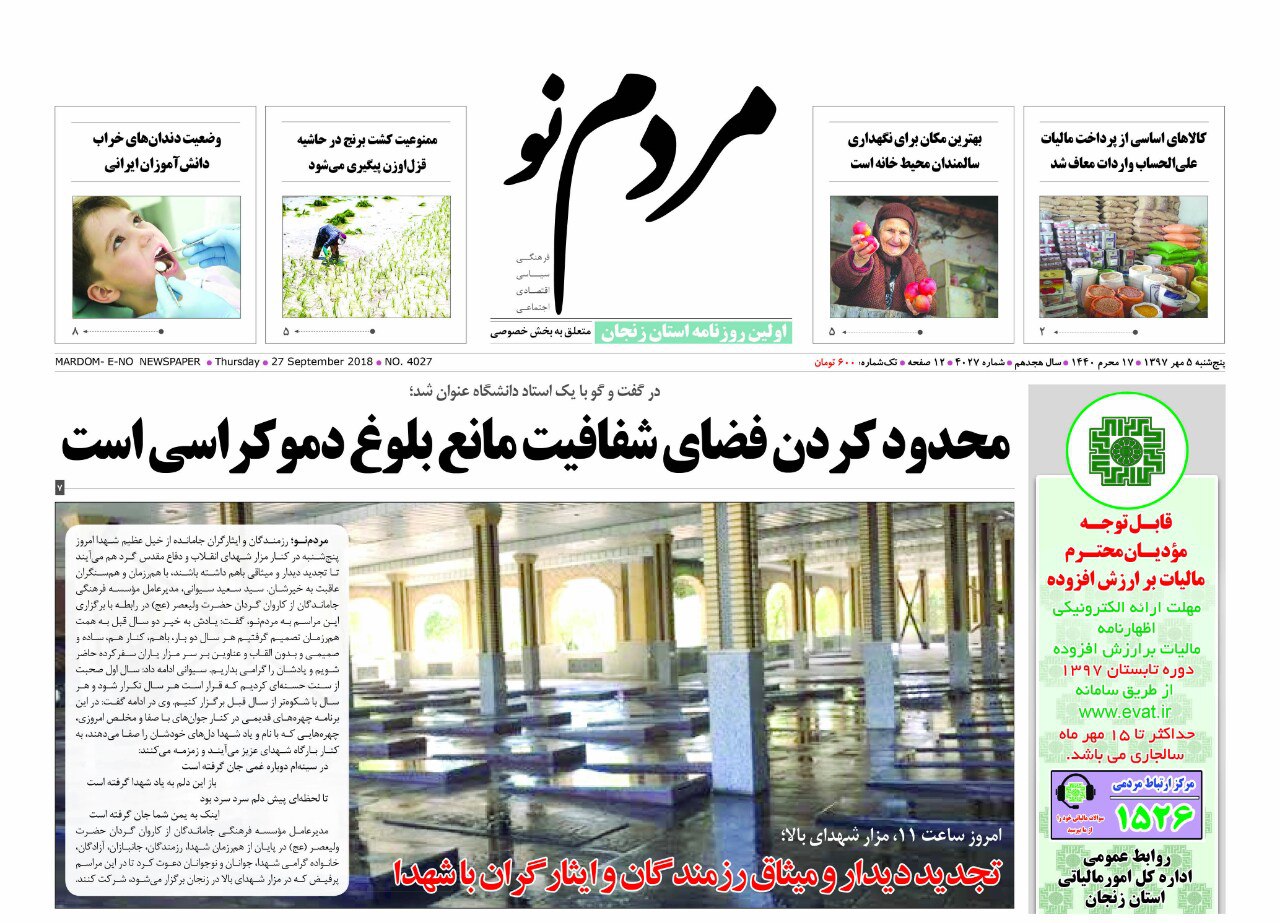 از توزیع 1800 حلقه لاستیک خودرو جاده ای در زنجان تا خداحافظی استاندار زنجان