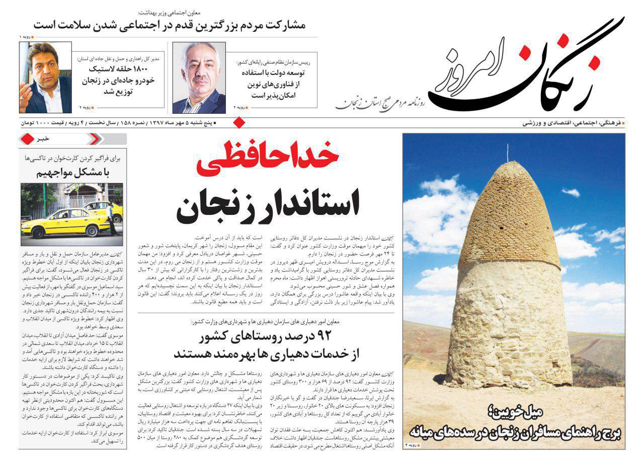 از توزیع 1800 حلقه لاستیک خودرو جاده ای در زنجان تا خداحافظی استاندار زنجان