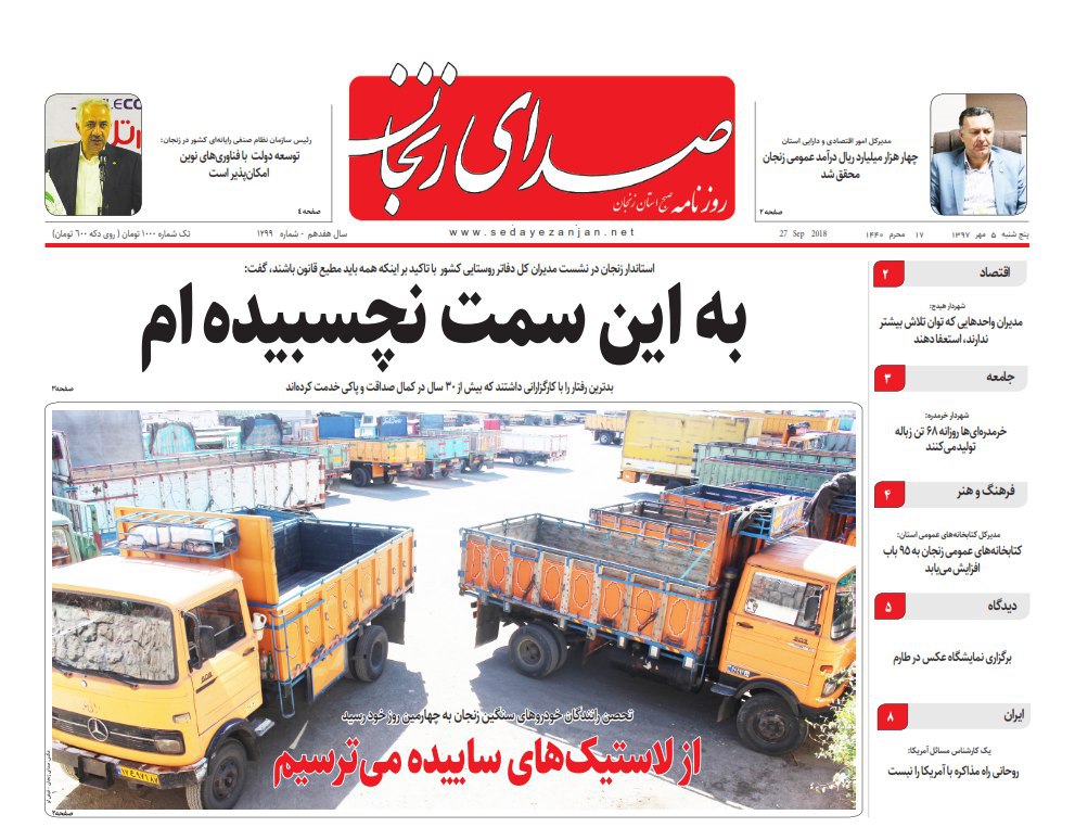 از توزیع 1800 حلقه لاستیک خودرو جاده ای در زنجان تا خداحافظی استاندار زنجان