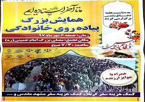 همایش پیاده روی خانوادگی در اردکان برگزار می شود