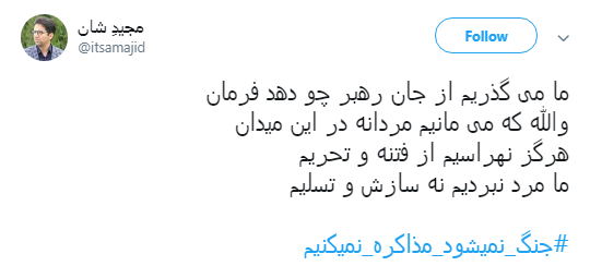باز نشر سخنان رهبری با #جنگ نمی شود ، مذاکره نمی کنیم +تصاویر