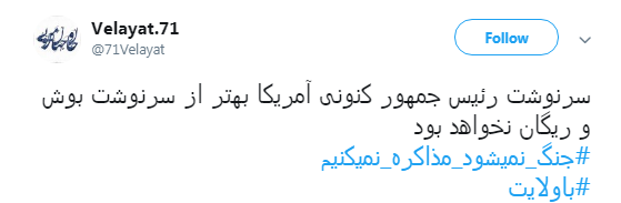 باز نشر سخنان رهبری با #جنگ نمی شود ، مذاکره نمی کنیم +تصاویر