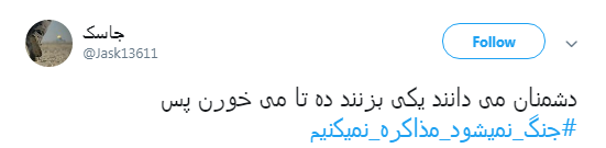 باز نشر سخنان رهبری با #جنگ نمی شود ، مذاکره نمی کنیم +تصاویر