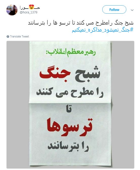 باز نشر سخنان رهبری با #جنگ نمی شود ، مذاکره نمی کنیم +تصاویر
