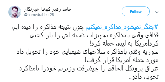باز نشر سخنان رهبری با #جنگ نمی شود ، مذاکره نمی کنیم +تصاویر