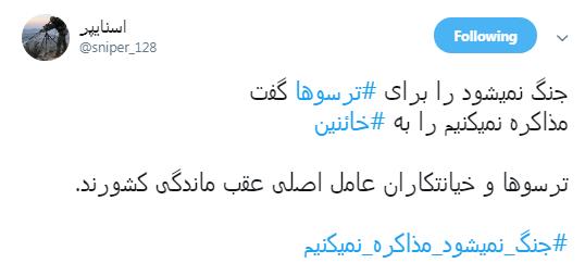 باز نشر سخنان رهبری با #جنگ نمی شود ، مذاکره نمی کنیم +تصاویر
