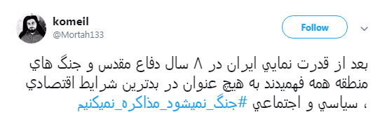 باز نشر سخنان رهبری با #جنگ نمی شود ، مذاکره نمی کنیم +تصاویر