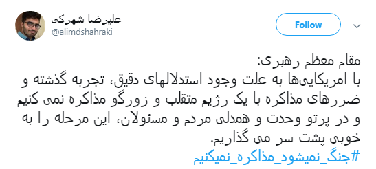 باز نشر سخنان رهبری با #جنگ نمی شود ، مذاکره نمی کنیم +تصاویر