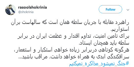 باز نشر سخنان رهبری با #جنگ نمی شود ، مذاکره نمی کنیم +تصاویر