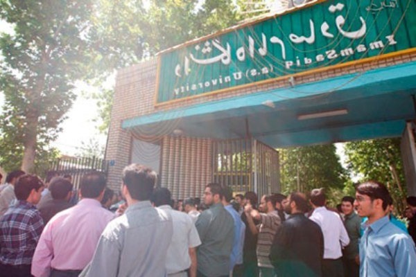 پذیرش بورسیه دکتری در دانشگاه امام صادق/ ثبت نام از ۷ مهرماه آغاز می‌شود