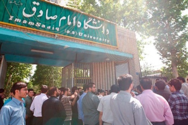 پذیرش بورسیه دکتری در دانشگاه امام صادق/ ثبت نام ۷ مهرماه آغاز می&zwnj;شود