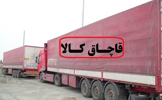 لوازم الکترونیکی  قاچاق در آزادراه خرم زال توقیف شد