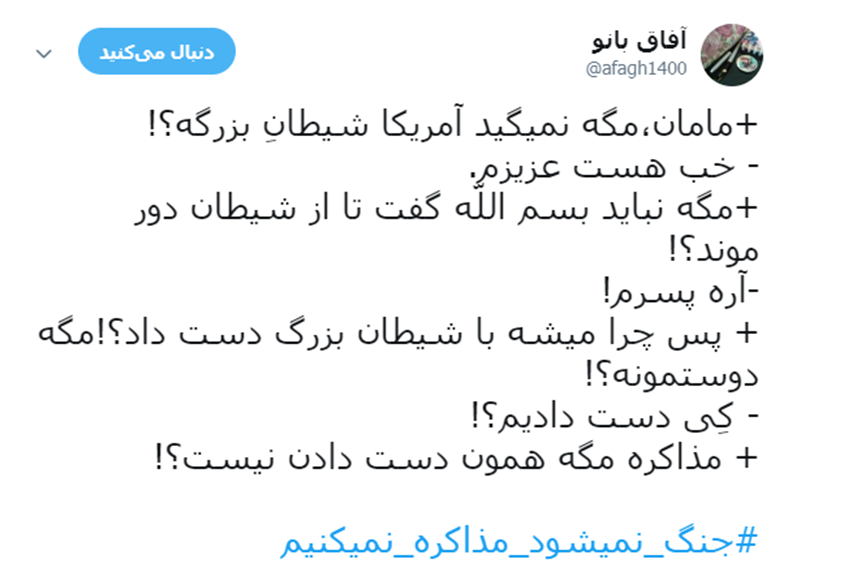 بازنشر بیانات رهبر انقلاب در فضای مجازی: #جنگ_نمی شود_مذاکره_نمی&zwnj;کنیم +تصاویر