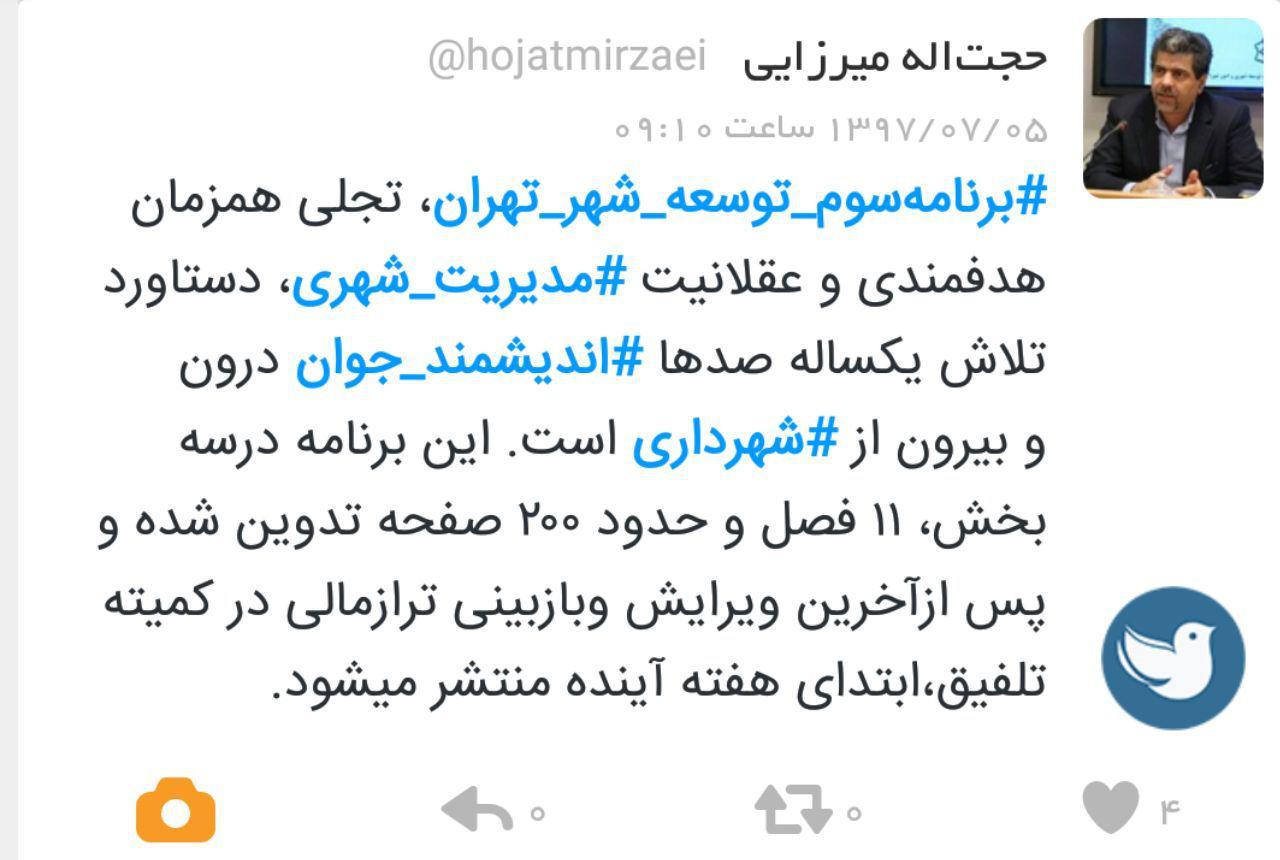 برنامه سوم توسعه شهر تهران هفته آینده منتشر می&zwnj;شود