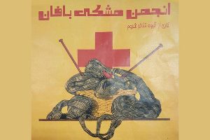 اجرای نمایش انجمن مشکی بافان در ۲ شهر گیلان