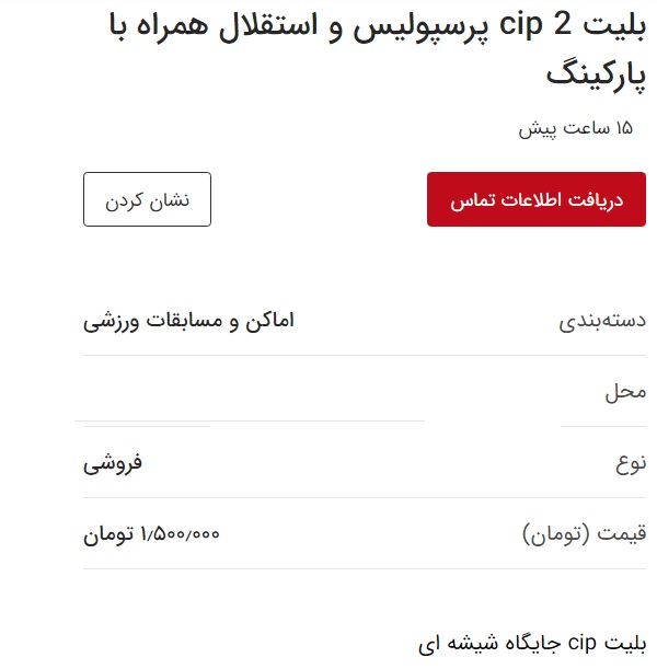 لحظه به لحظه با اخبار پرسپولیس و استقلال قبل از دربی ۸۸